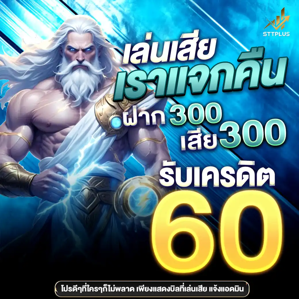 โปรsttplus